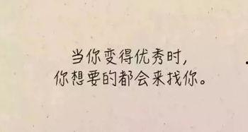 娱乐吃瓜酱励志语录短句,短句汇聚正能量